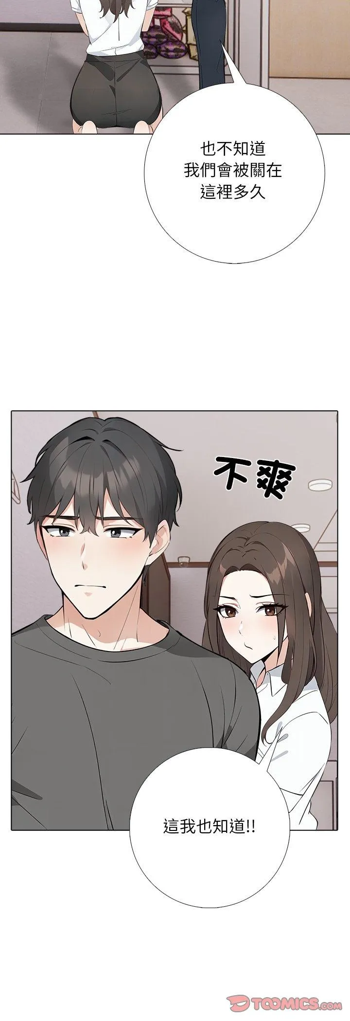 与爸爸的情妇共处一室 第2話 第 22 页