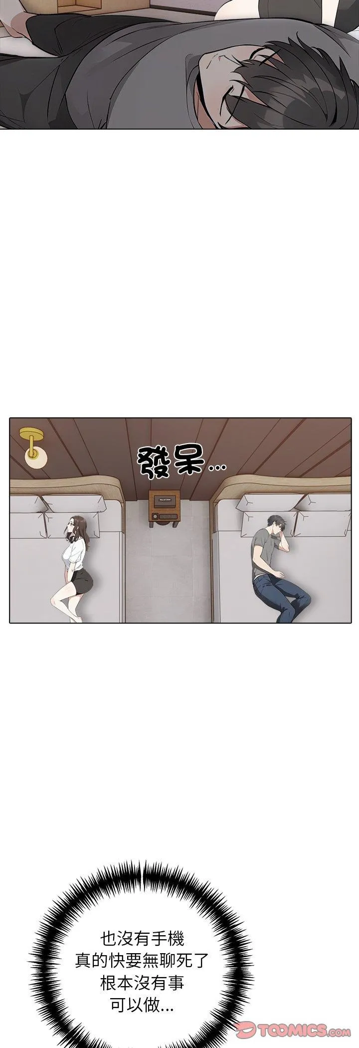 与爸爸的情妇共处一室 第2話 第 8 页