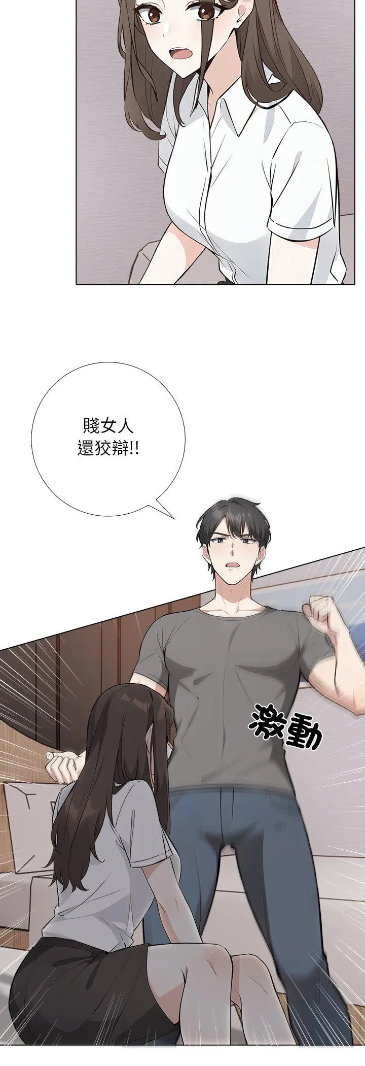 与爸爸的情妇共处一室 第2話 第 3 页
