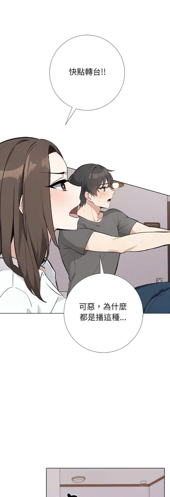 与爸爸的情妇共处一室 第2話 第 38 页