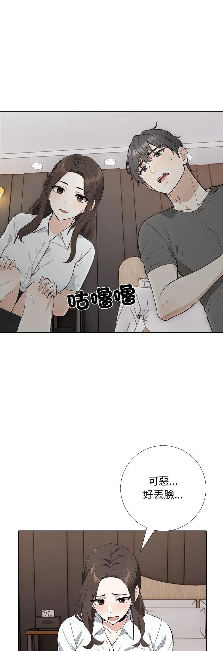 与爸爸的情妇共处一室 第2話 第 19 页