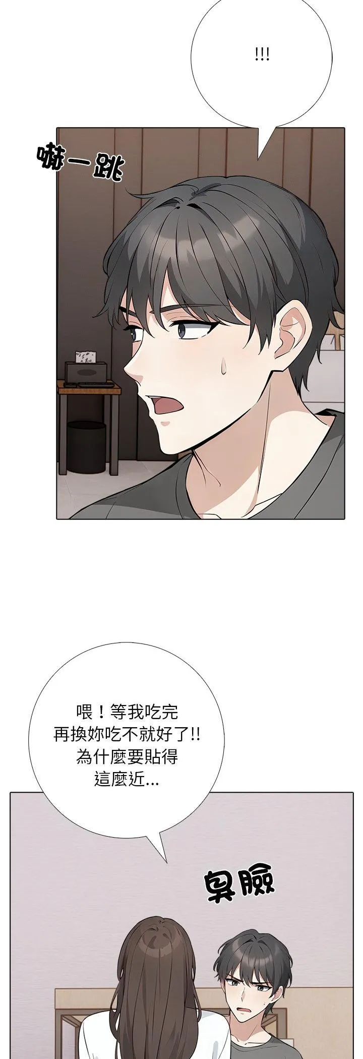 与爸爸的情妇共处一室 第2話 第 17 页