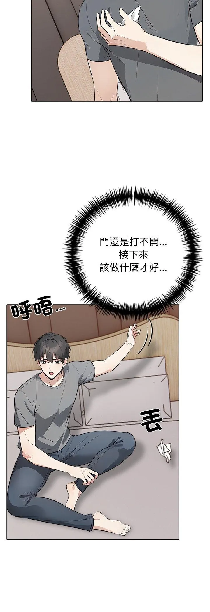 与爸爸的情妇共处一室 第2話 第 24 页