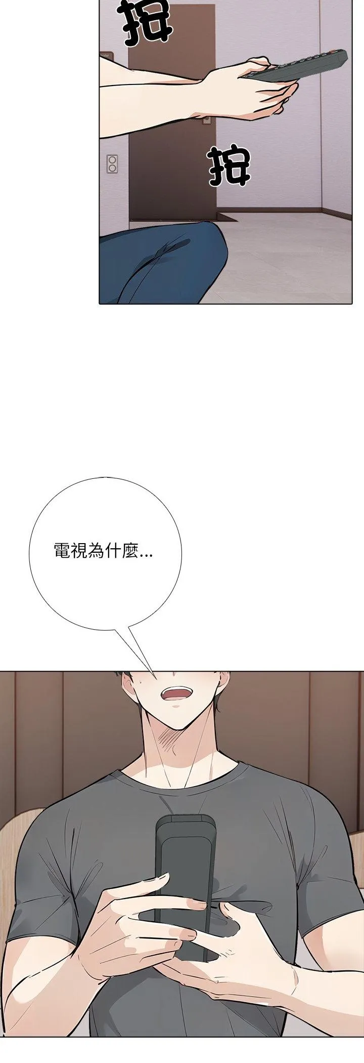 与爸爸的情妇共处一室 第2話 第 39 页
