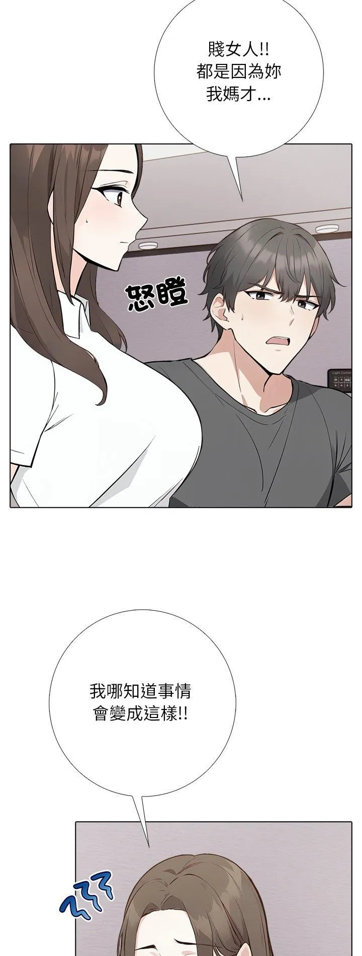 与爸爸的情妇共处一室 第2話 第 2 页