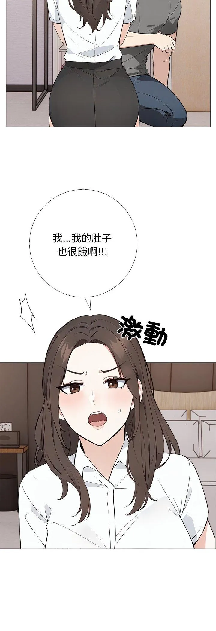 与爸爸的情妇共处一室 第2話 第 18 页