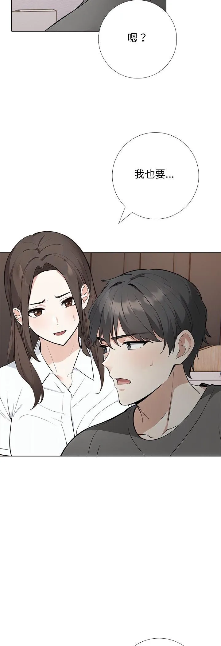 与爸爸的情妇共处一室 第2話 第 16 页
