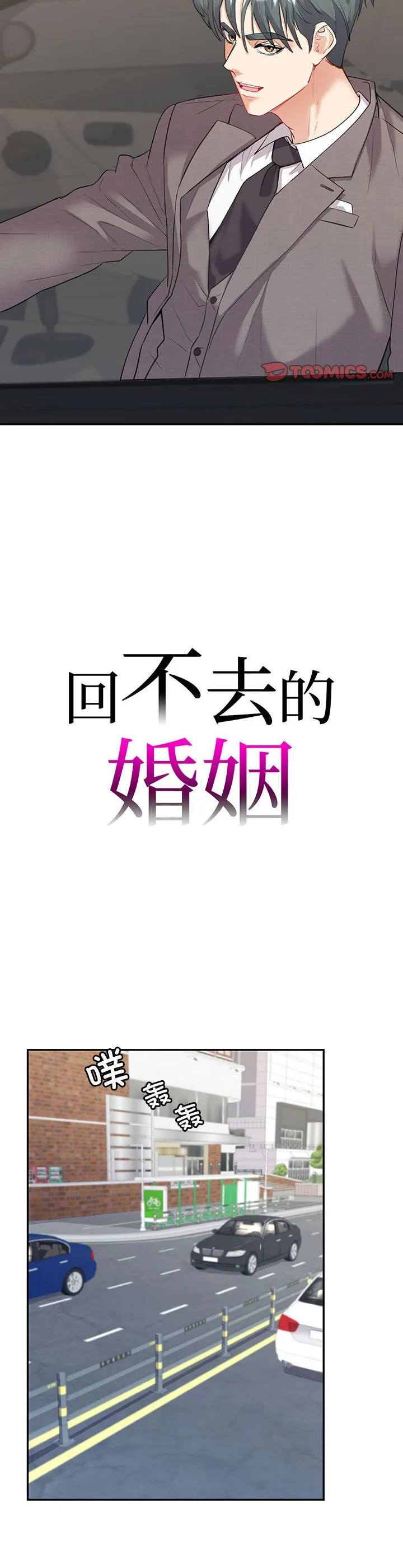 回不去的婚姻 第17話 第 3 页