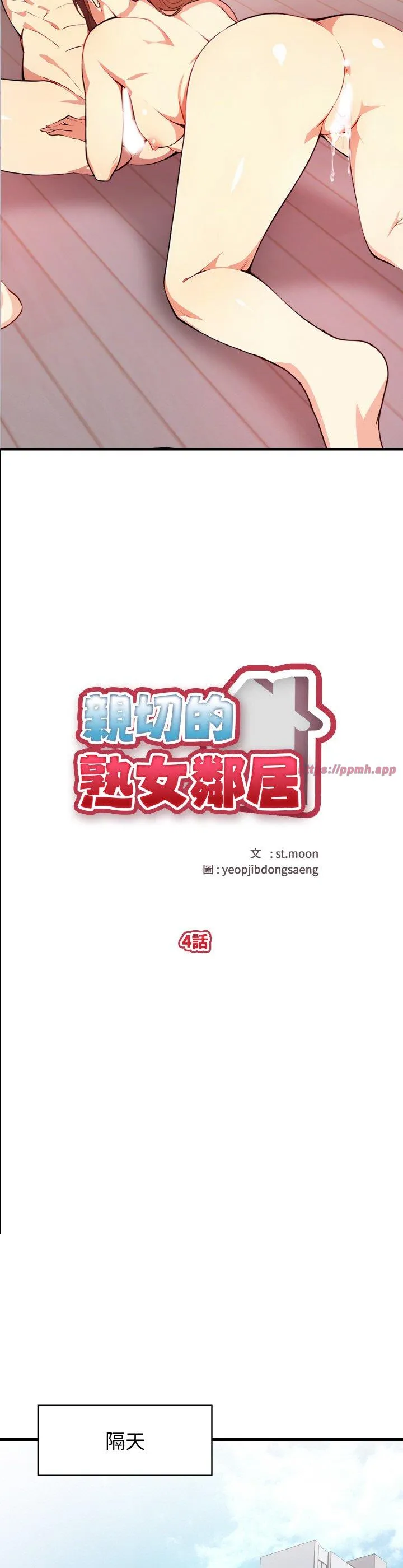 亲切的熟女邻居 第4話 第 3 页