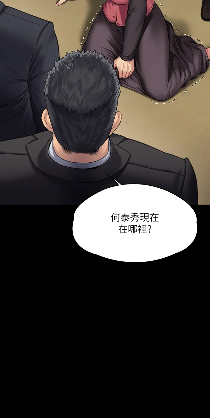 傀儡 第309話 - 我被劉達浩綁架了!! 第 3 页