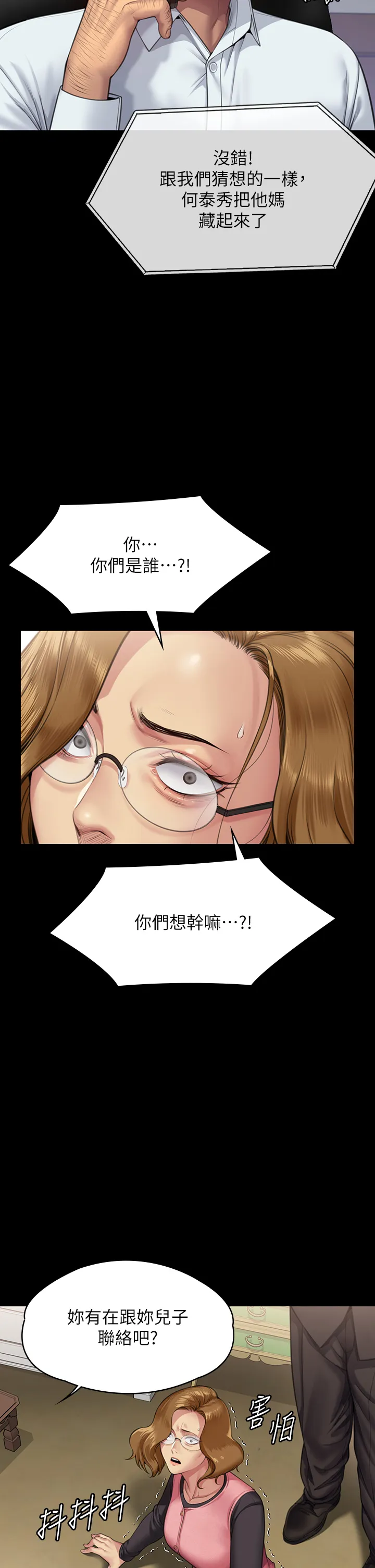 傀儡 第309話 - 我被劉達浩綁架了!! 第 2 页
