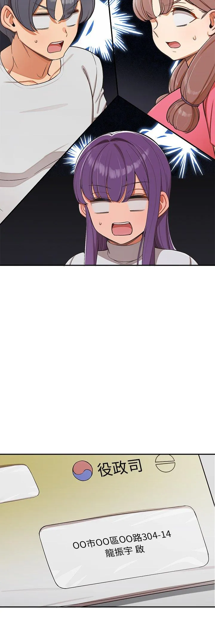 公主殿下要收种子啦！ 第48話 第 3 页