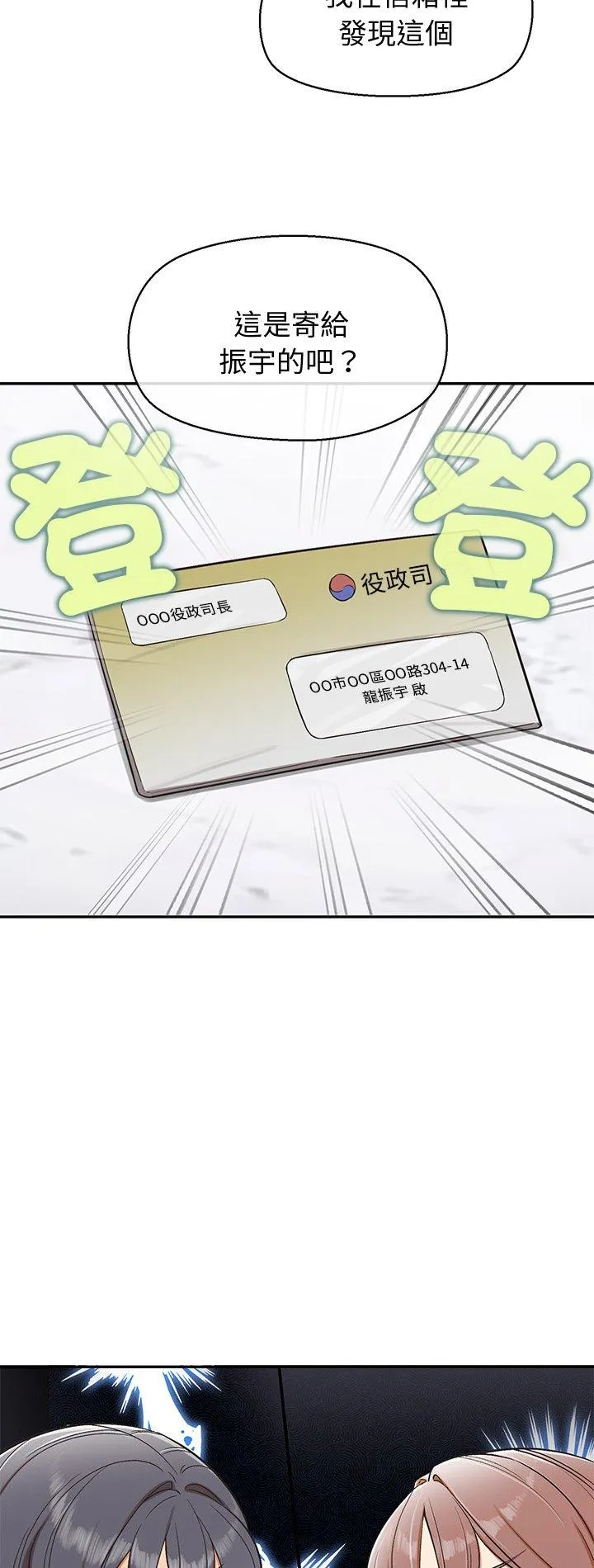 公主殿下要收种子啦！ 第48話 第 2 页