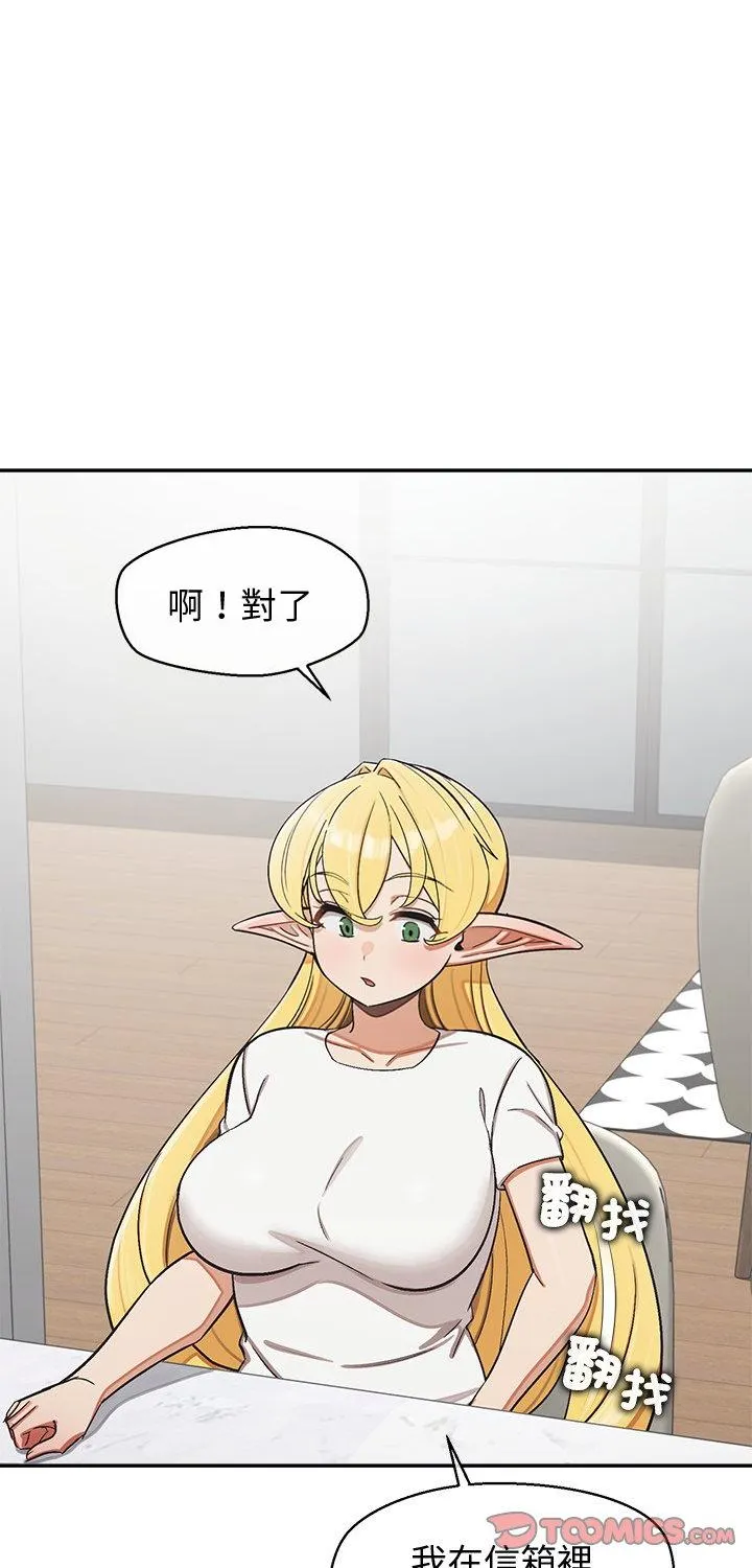 公主殿下要收种子啦！ 第48話 第 1 页