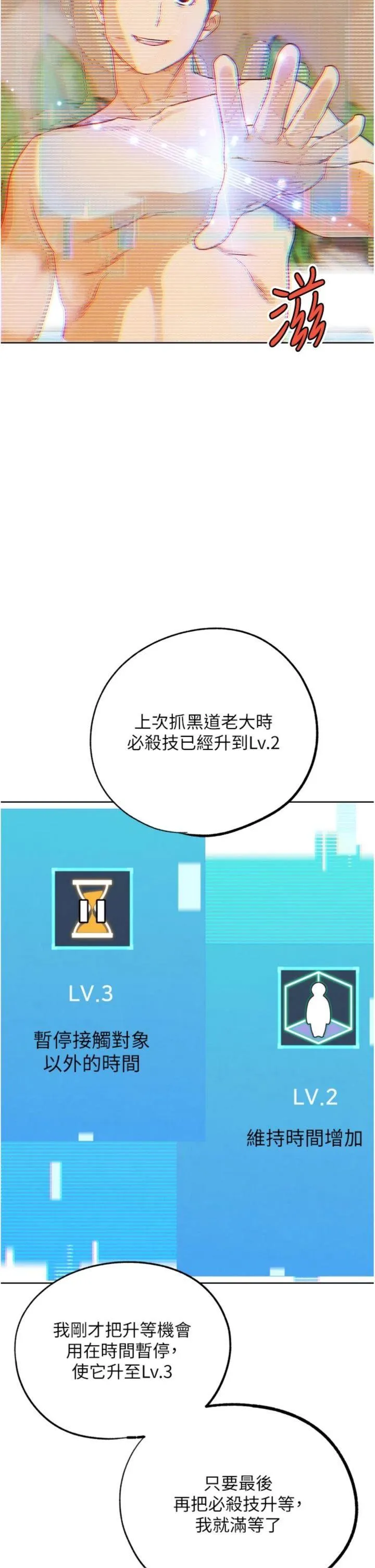 G斗吧!真人肉搏王 第28話 - 請務必內射我! 第 2 页