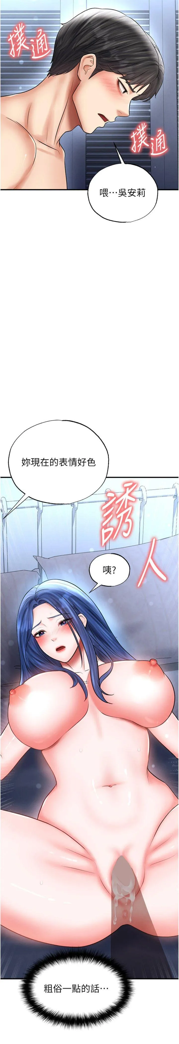 足球型男脱单指南 第32話 - 我會好好「疼愛」妳 第 3 页