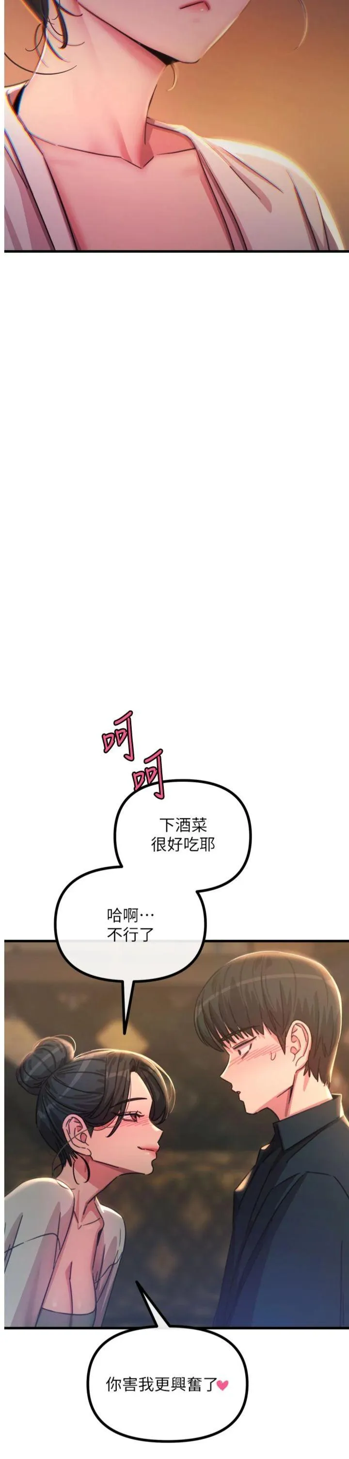 恶次人生 第48話 - 大戰淫亂學姐♥ 第 2 页