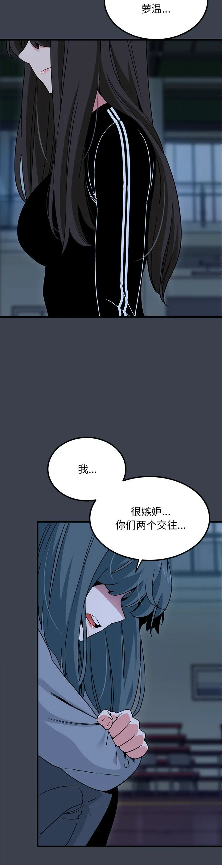 发小碰不得 第37話 第 2 页