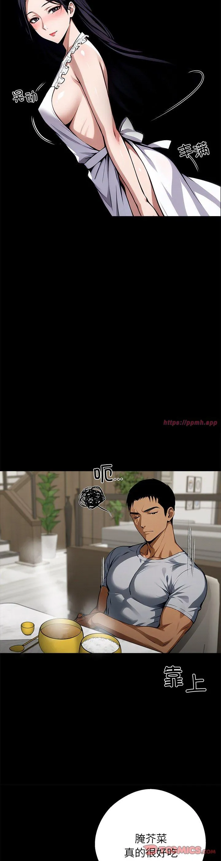 我身体里的那个家伙 第45話 第 3 页