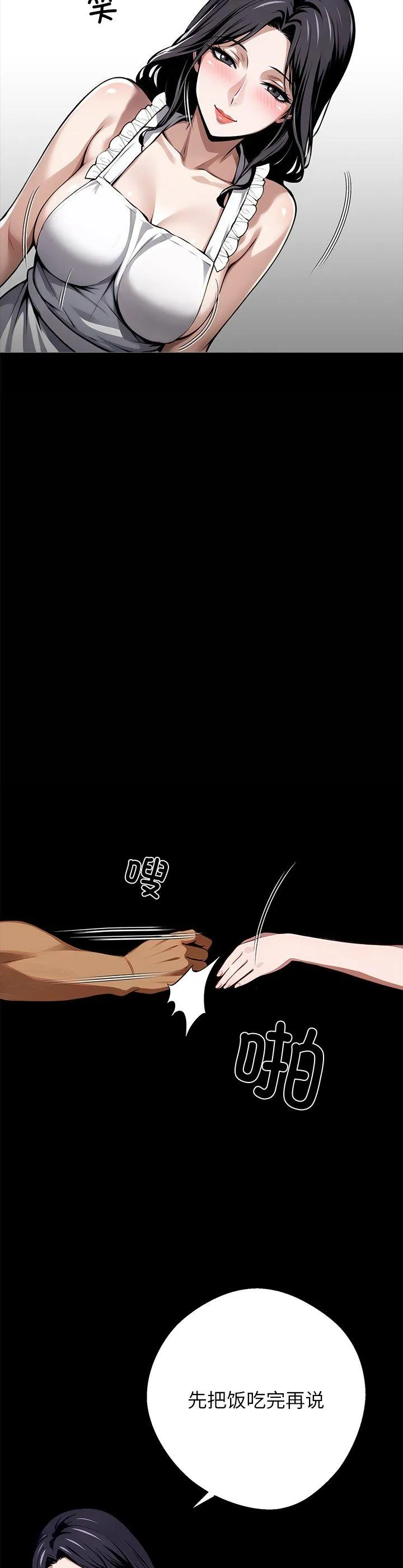 我身体里的那个家伙 第45話 第 2 页