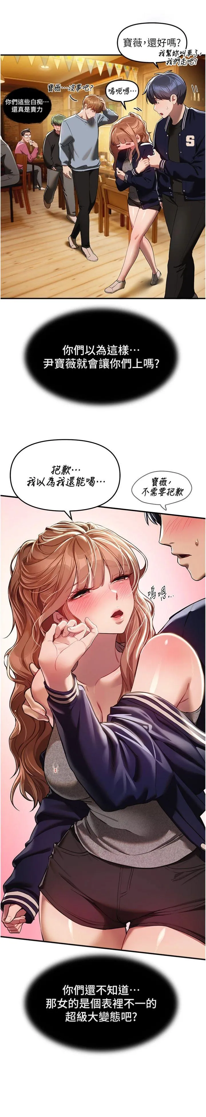Beautiful Days 第45話 - 插入23歲女大學生 第 3 页