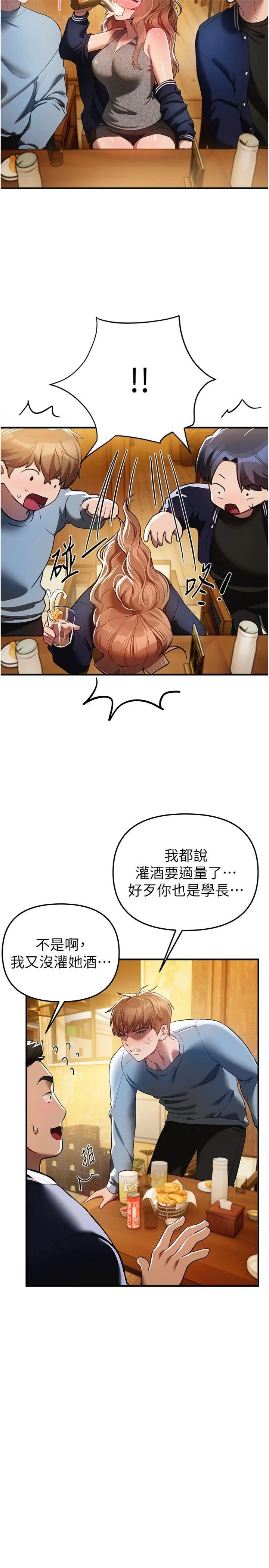 Beautiful Days 第45話 - 插入23歲女大學生 第 2 页
