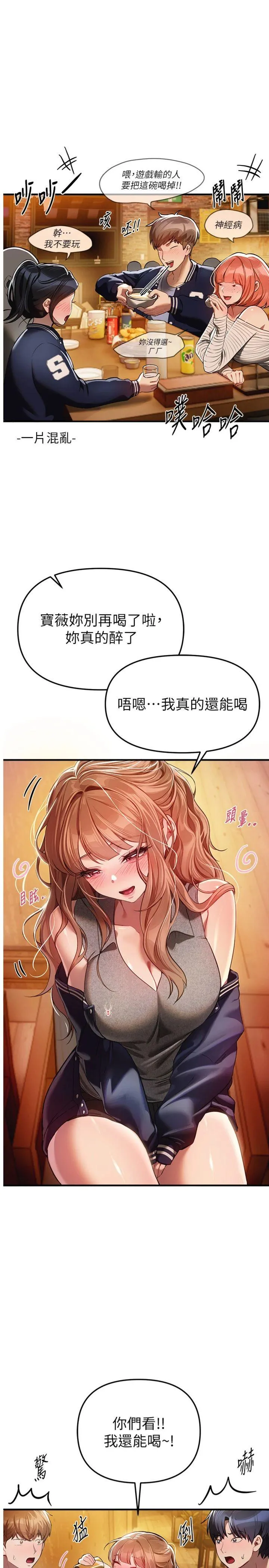 Beautiful Days 第45話 - 插入23歲女大學生 第 1 页