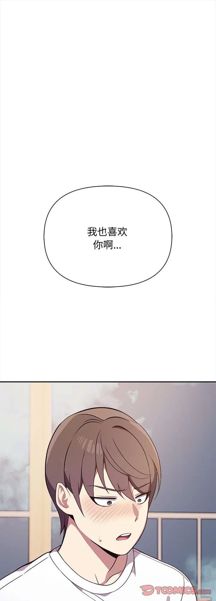 其实很喜欢 第48話 第 1 页