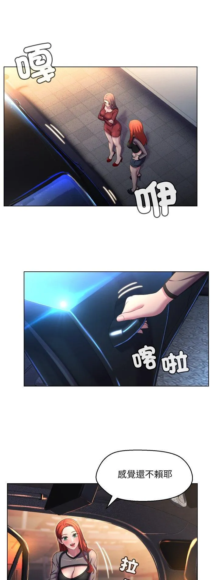 每日攻略计划 第27話 第 2 页