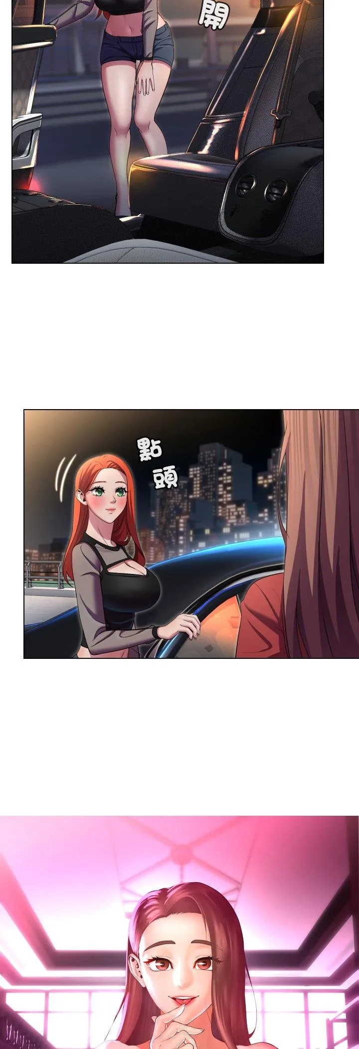 每日攻略计划 第27話 第 3 页