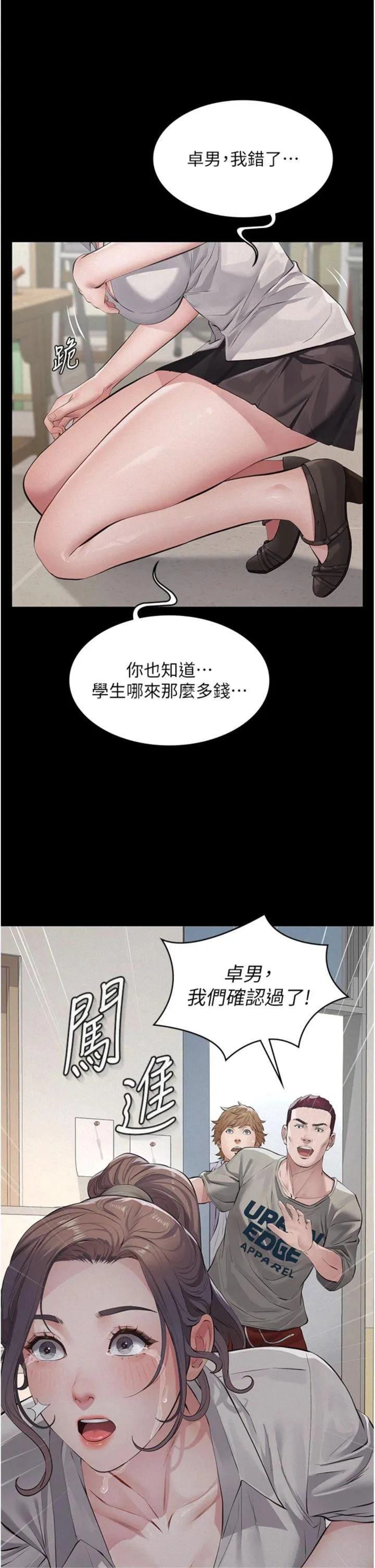 义父 第2話 - 被奴役的漂亮學姐 第 47 页