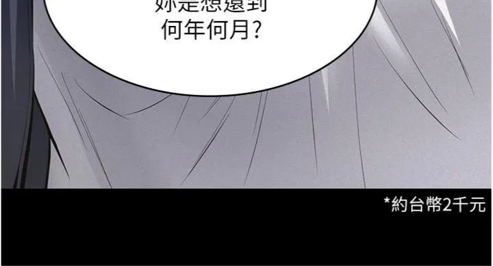 义父 第2話 - 被奴役的漂亮學姐 第 44 页