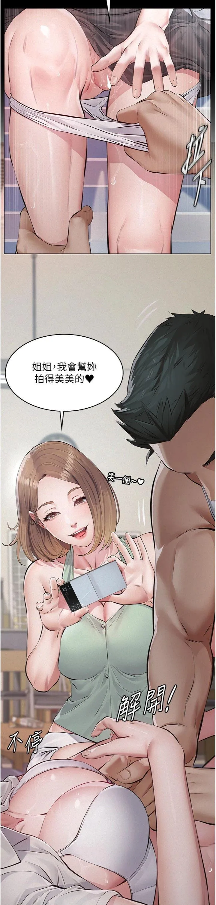 义父 第2話 - 被奴役的漂亮學姐 第 57 页