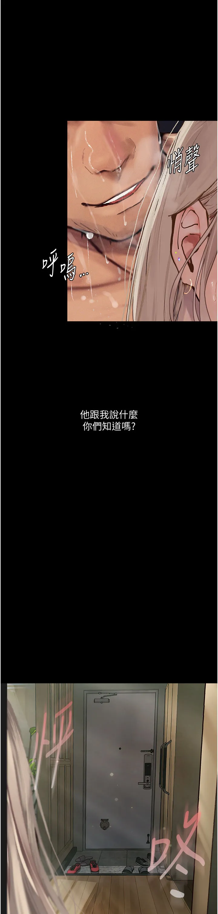 堕落物语 第4話 - 搶別人的女人才夠爽 第 1 页