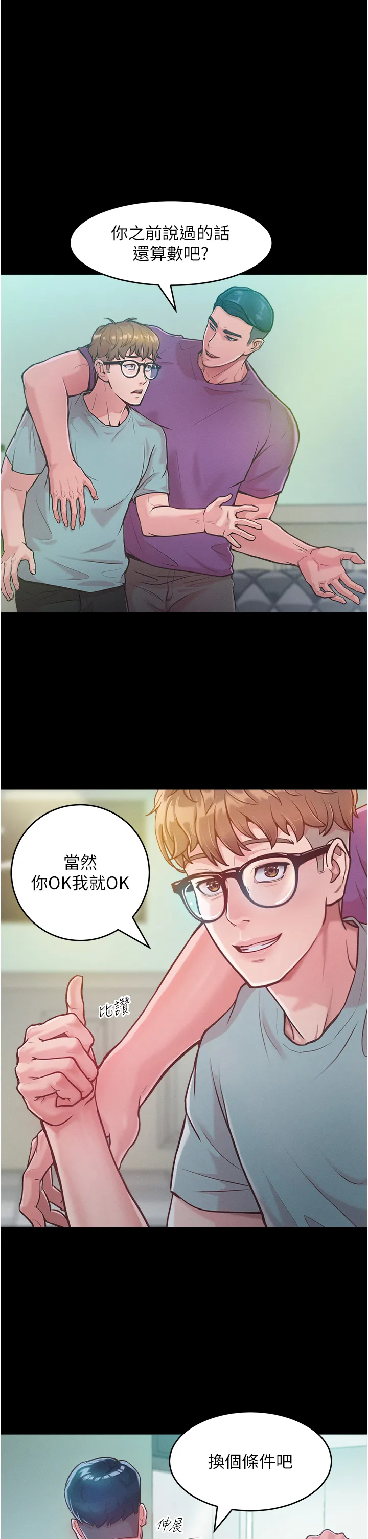 让傲慢女屈服的一百种方法 第3話 - 融化女心的調情高手 第 1 页