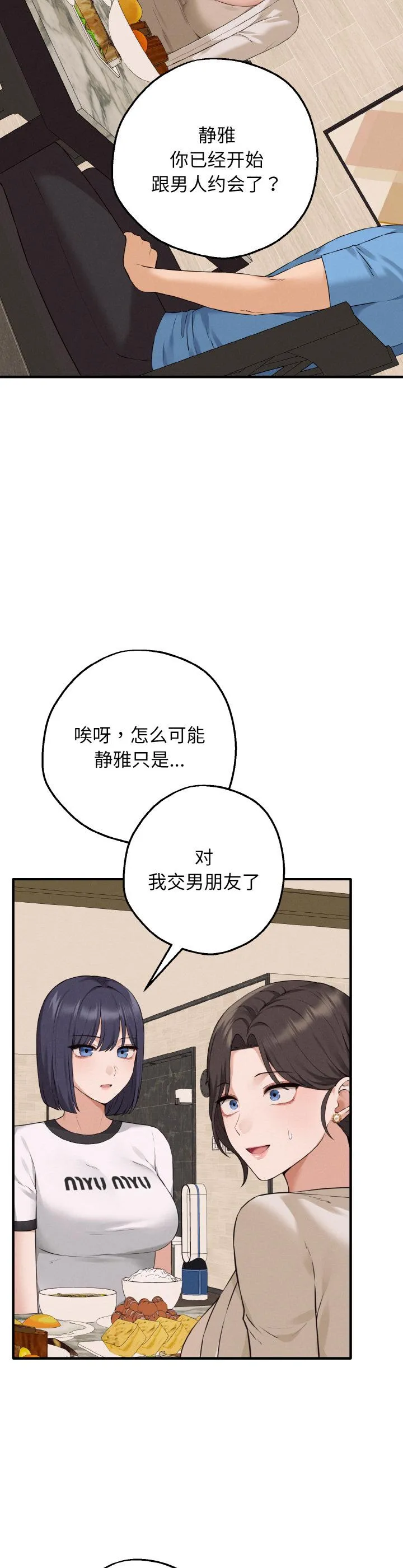 母女通吃计划 第7話 第 2 页
