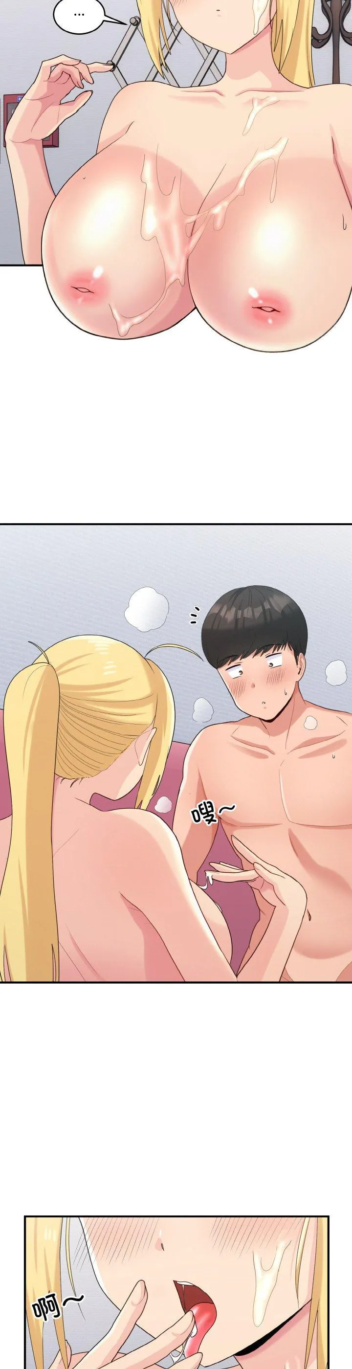 打脸的告白 第22話 第 2 页
