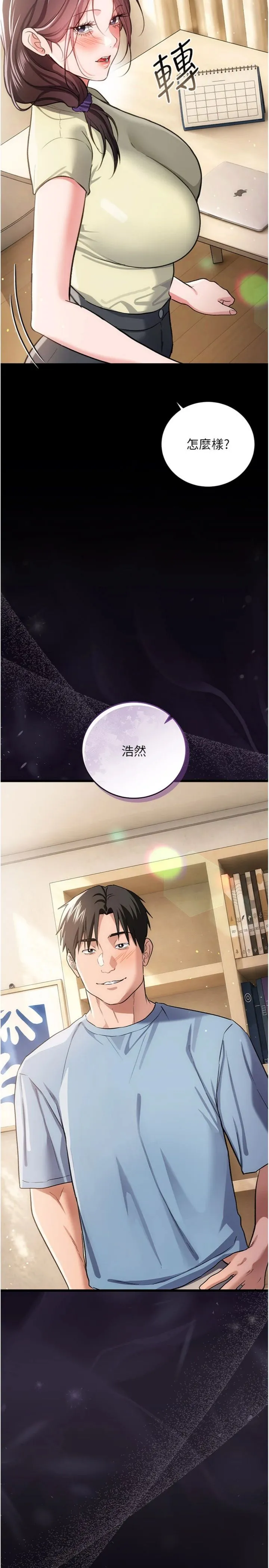 借妻条约 第62話 - 我幫妳放鬆下半身 第 3 页
