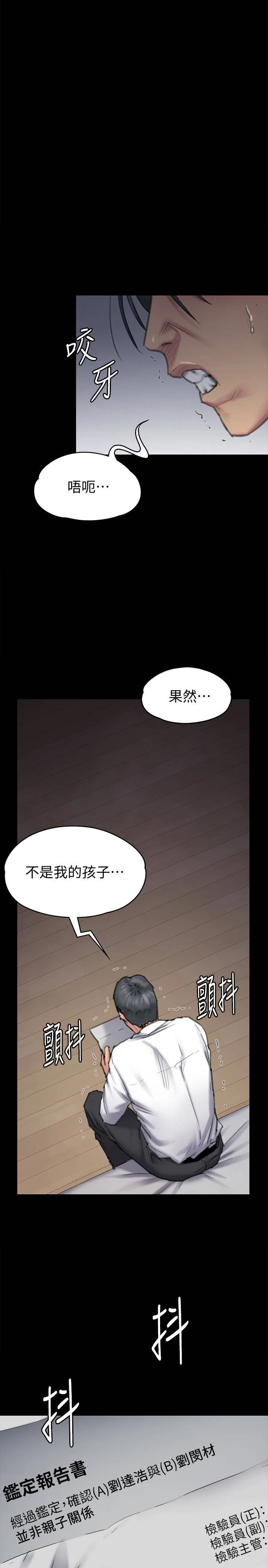 傀儡 第96話-俊彪身邊的蕩婦 第 1 页