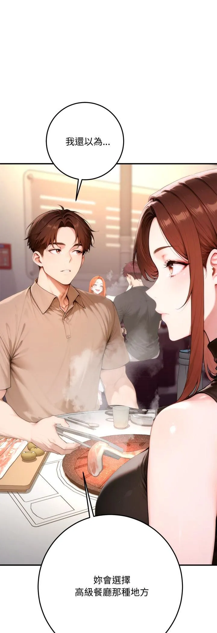 交易以外 第21話 第 3 页