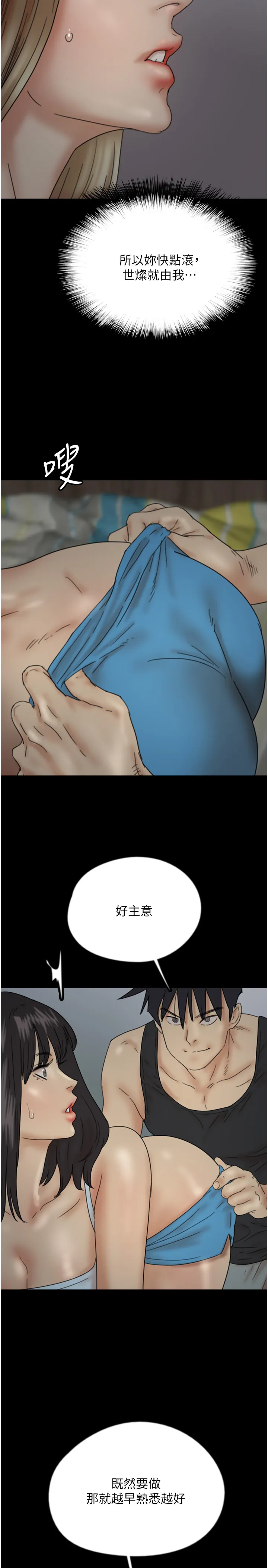 养父的女儿们 第40話 - 我想看妳們誰更會舔 第 2 页