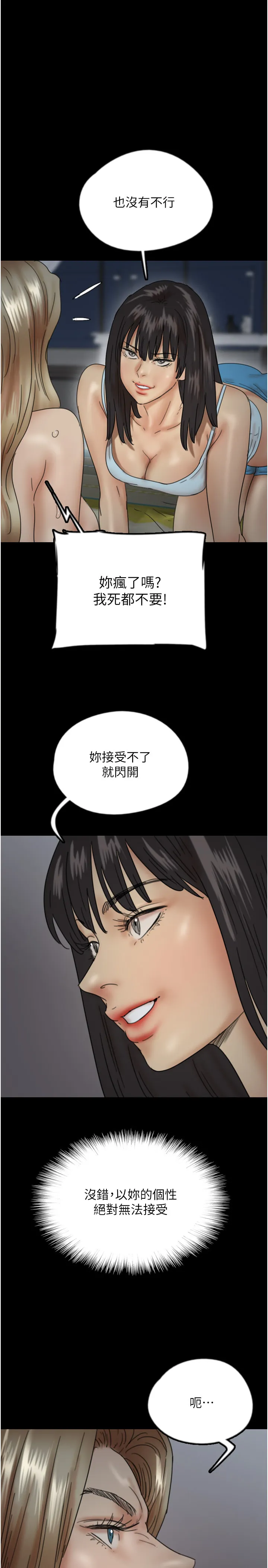 养父的女儿们 第40話 - 我想看妳們誰更會舔 第 1 页