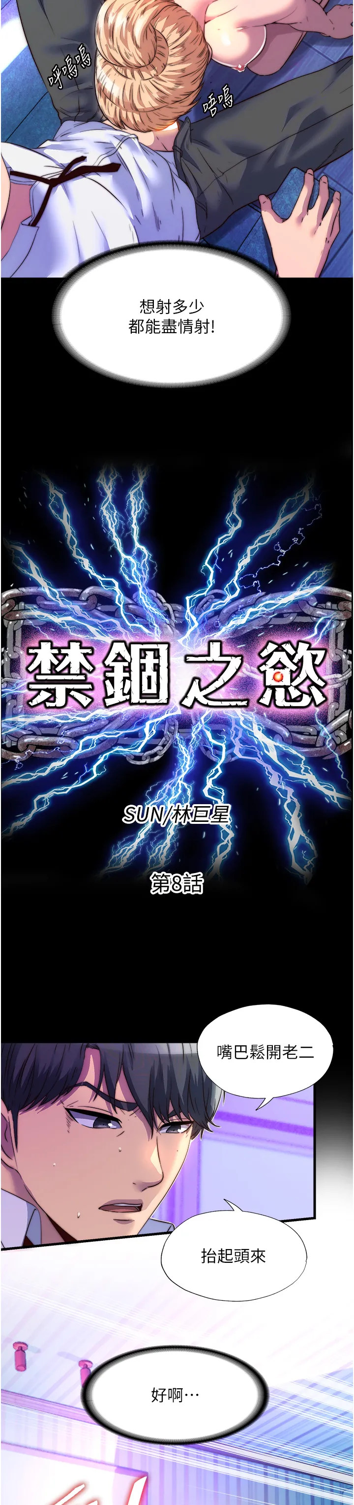 禁锢之欲 第8話 - 性感白老鼠1號 第 3 页