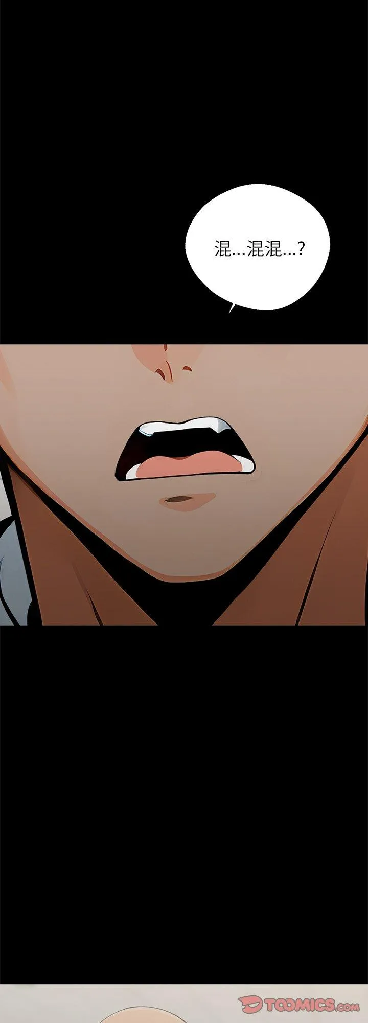 我身体里的那个家伙 第3話 第 1 页