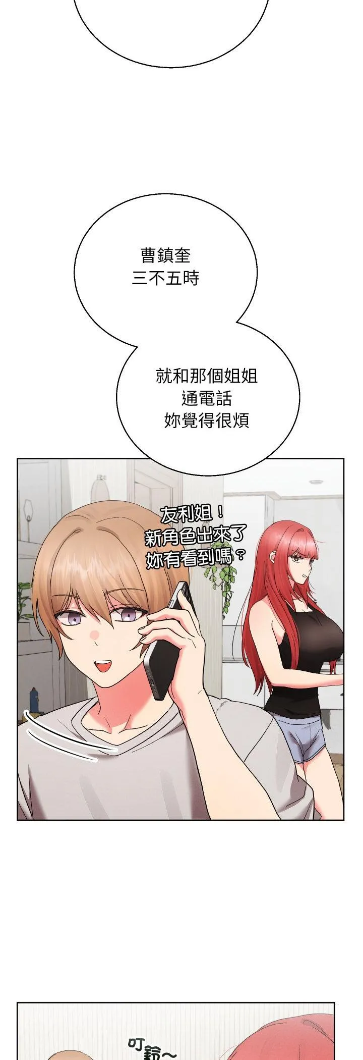 分身使我无限变强 第39話 第 3 页
