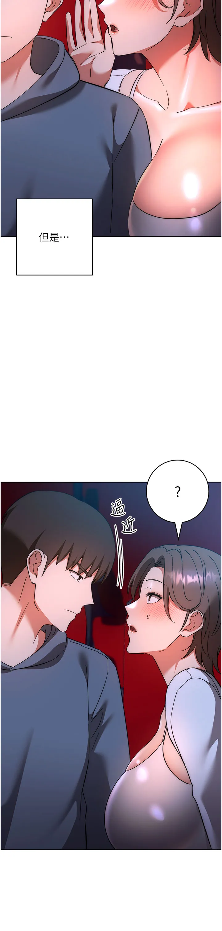 边缘人的复仇 第37話 - 帶洩慾玩具回家繼續♥ 第 2 页