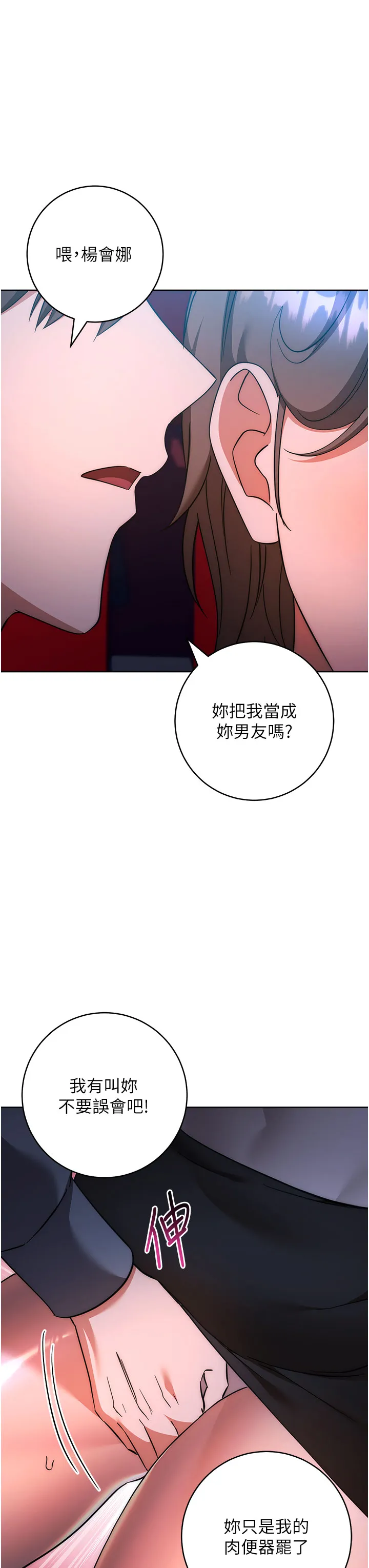 边缘人的复仇 第37話 - 帶洩慾玩具回家繼續♥ 第 3 页
