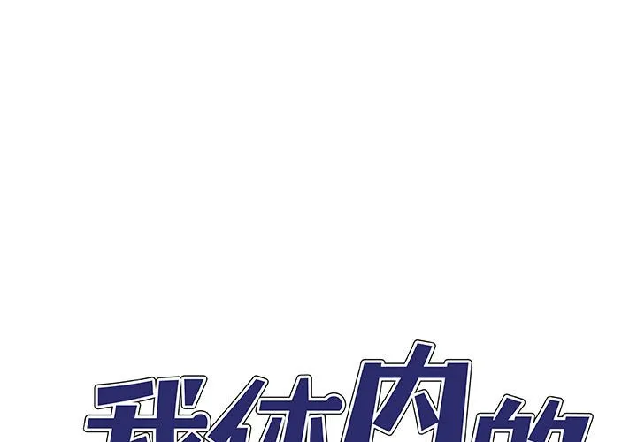 我体内的神君 第44話 第 1 页
