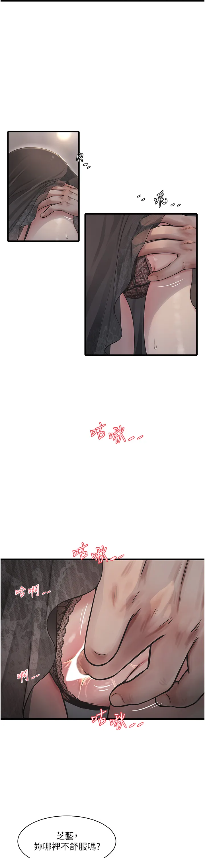 水电工日志 第31話 - 寶貝~你今天好急 第 2 页