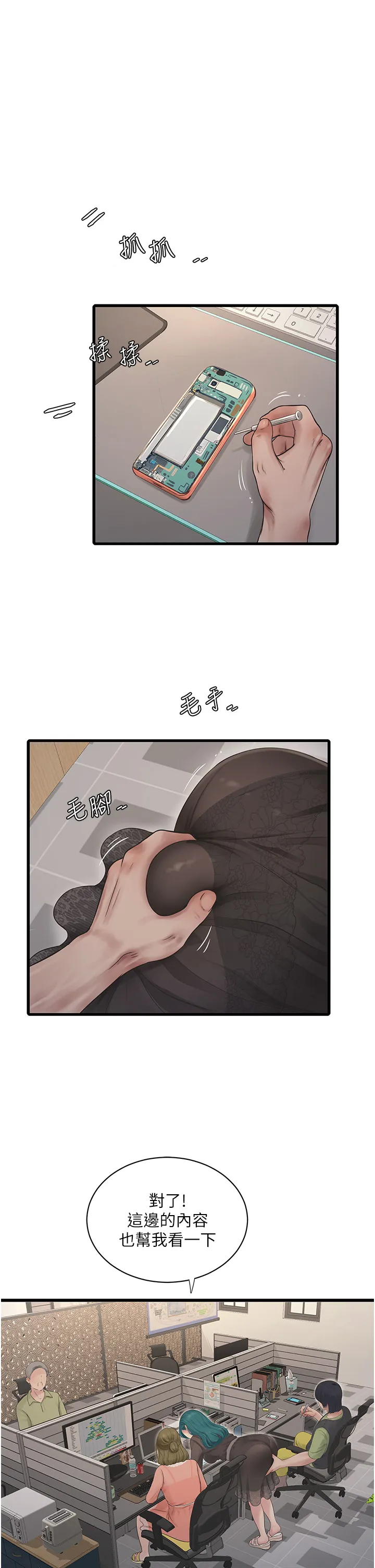 水电工日志 第31話 - 寶貝~你今天好急 第 1 页
